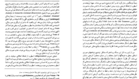 دانلود پی دی اف کتاب اسطوره و رمز جلال ستاری