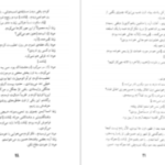 دانلود پی دی اف کتاب لاموزیکا مارگریت دوراس