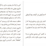 دانلود پی دی اف کتاب دشمن جی ام کوتسی