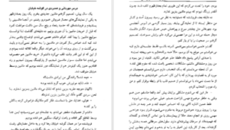 دانلود پی دی اف کتاب لحظه های واقعی باربارا دی آنجلس