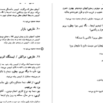 دانلود پی دی اف کتاب مردی که زیاد میدانست آلفرد هیچکاک