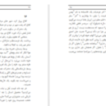 دانلود پی دی اف کتاب سرزمین جذامی ها بهمن انصاری