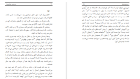 دانلود پی دی اف کتاب سرزمین جذامی ها بهمن انصاری