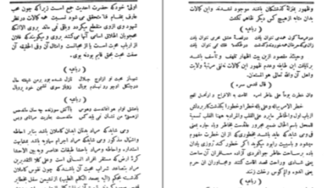 دانلود پی دی اف کتاب سه رساله در تصوف لوامع و لوایح عبدالرحمان جامی