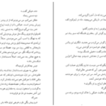 دانلود پی دی اف کتاب گل های معرفت اریک امانوئل شمیت