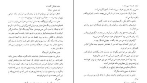 دانلود پی دی اف کتاب گل های معرفت اریک امانوئل شمیت