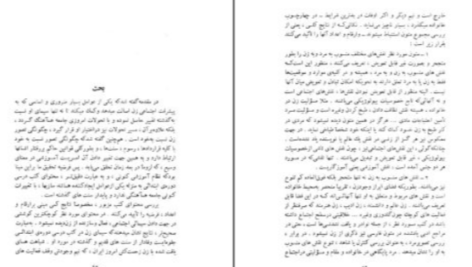 دانلود پی دی اف کتاب تصویر زن در کتب درسی دوره ابتدایی نیک چهره محسنی