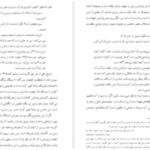 دانلود پی دی اف کتاب نظام کائنات در قرآن س. بینا
