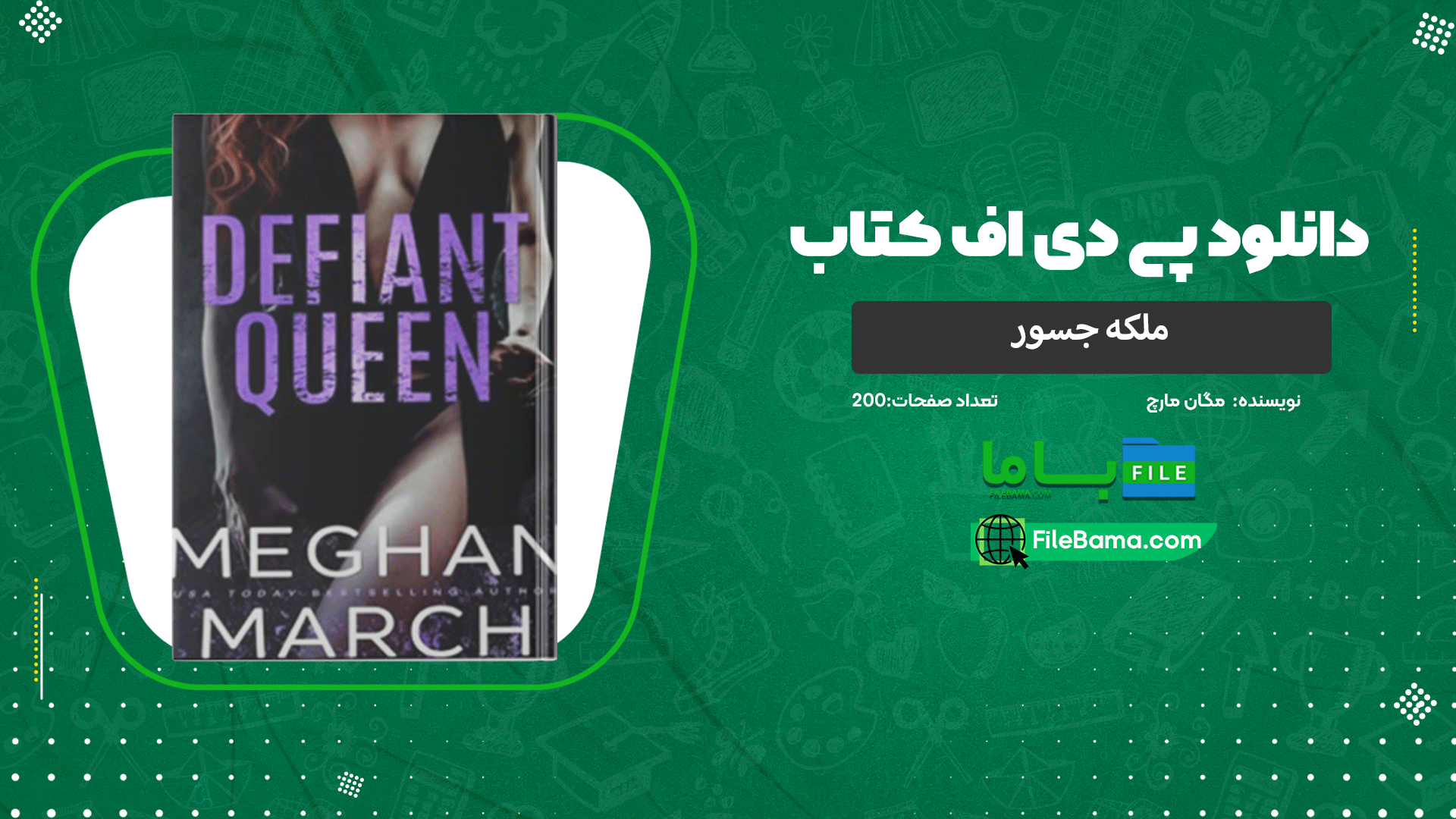 دانلود پی دی اف کتاب ملکه جسور مگان مارچ 