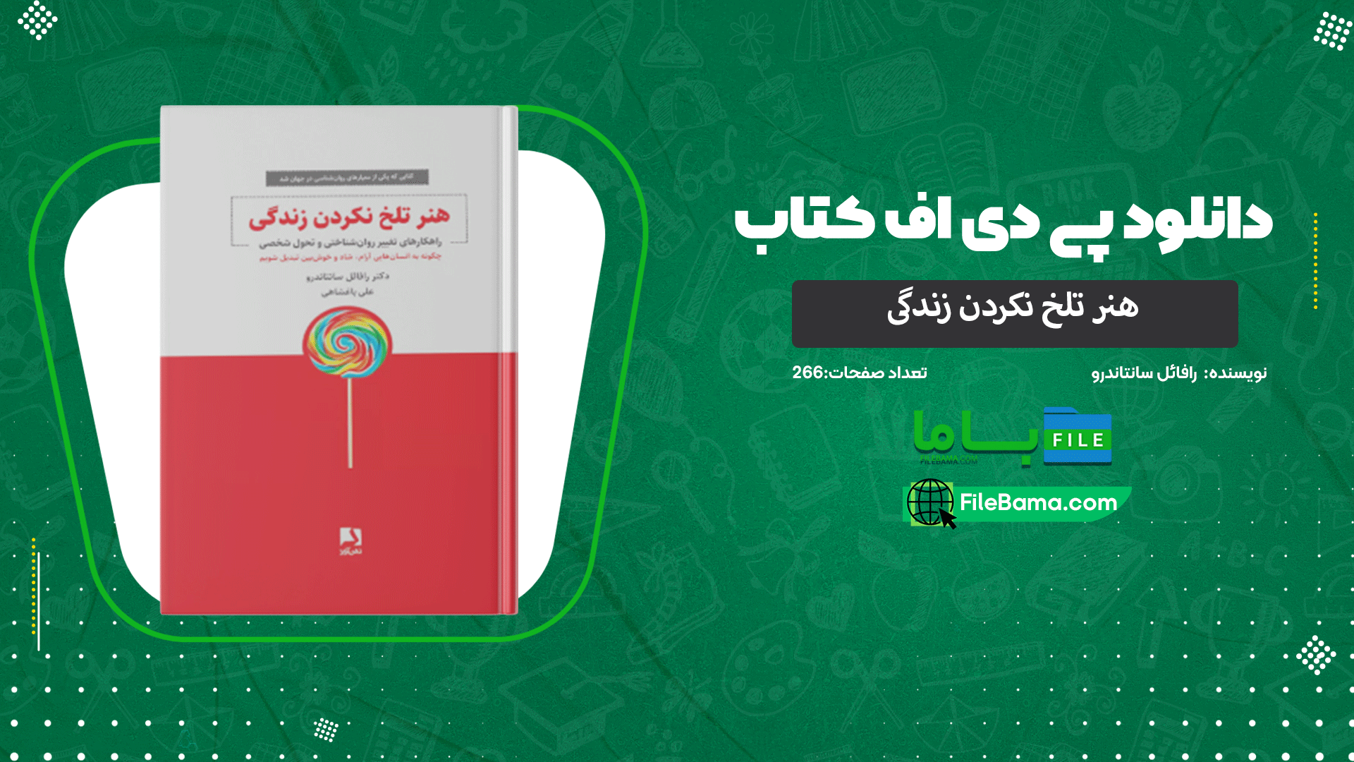 دانلود پی دی اف کتاب هنر تلخ نکردن زندگی رافائل سانتاندرو 