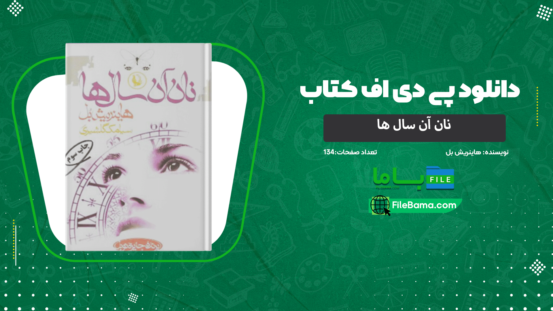 دانلود پی دی اف کتاب نان آن سال ها هاینریش بل 