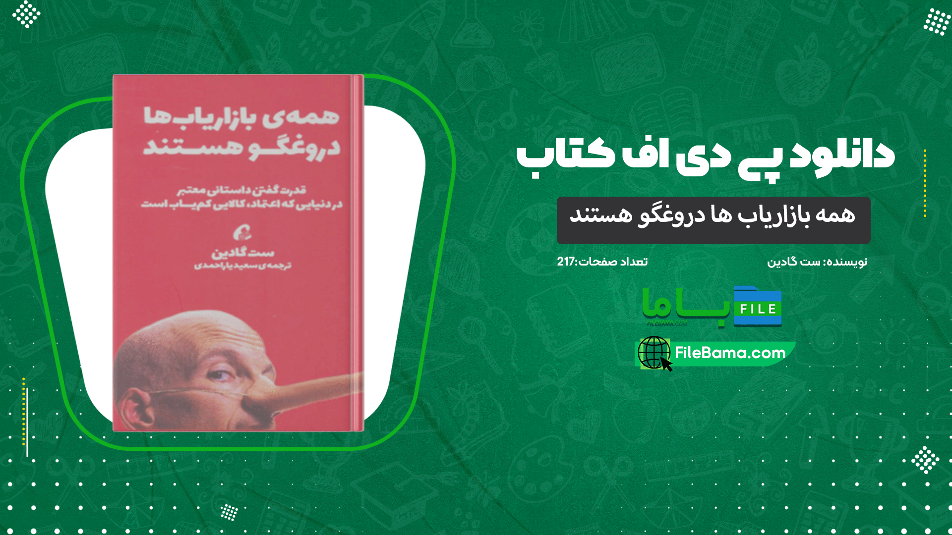 دانلود پی دی اف کتاب همه بازاریاب ها دروغگو هستند ست گادین 