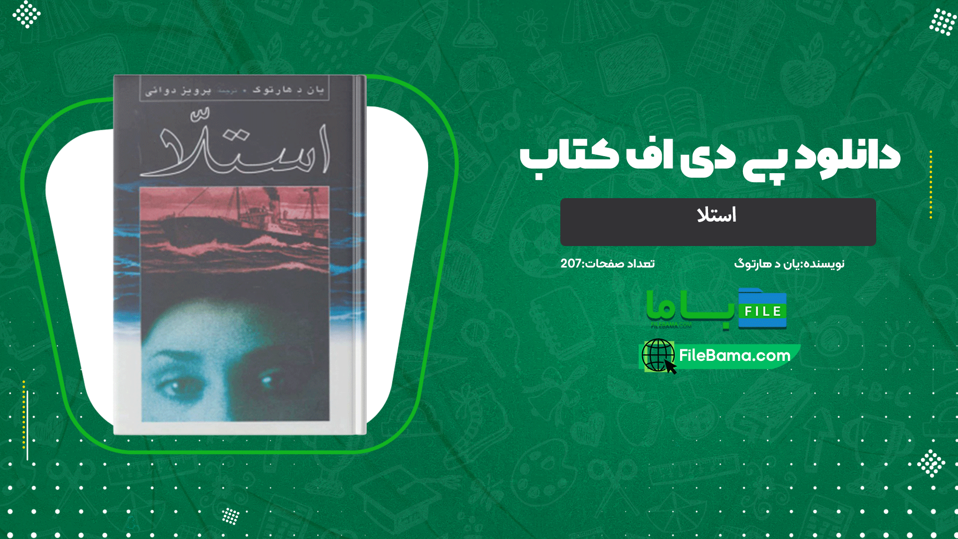 دانلود پی دی اف کتاب استلا یان د هارتوگ 