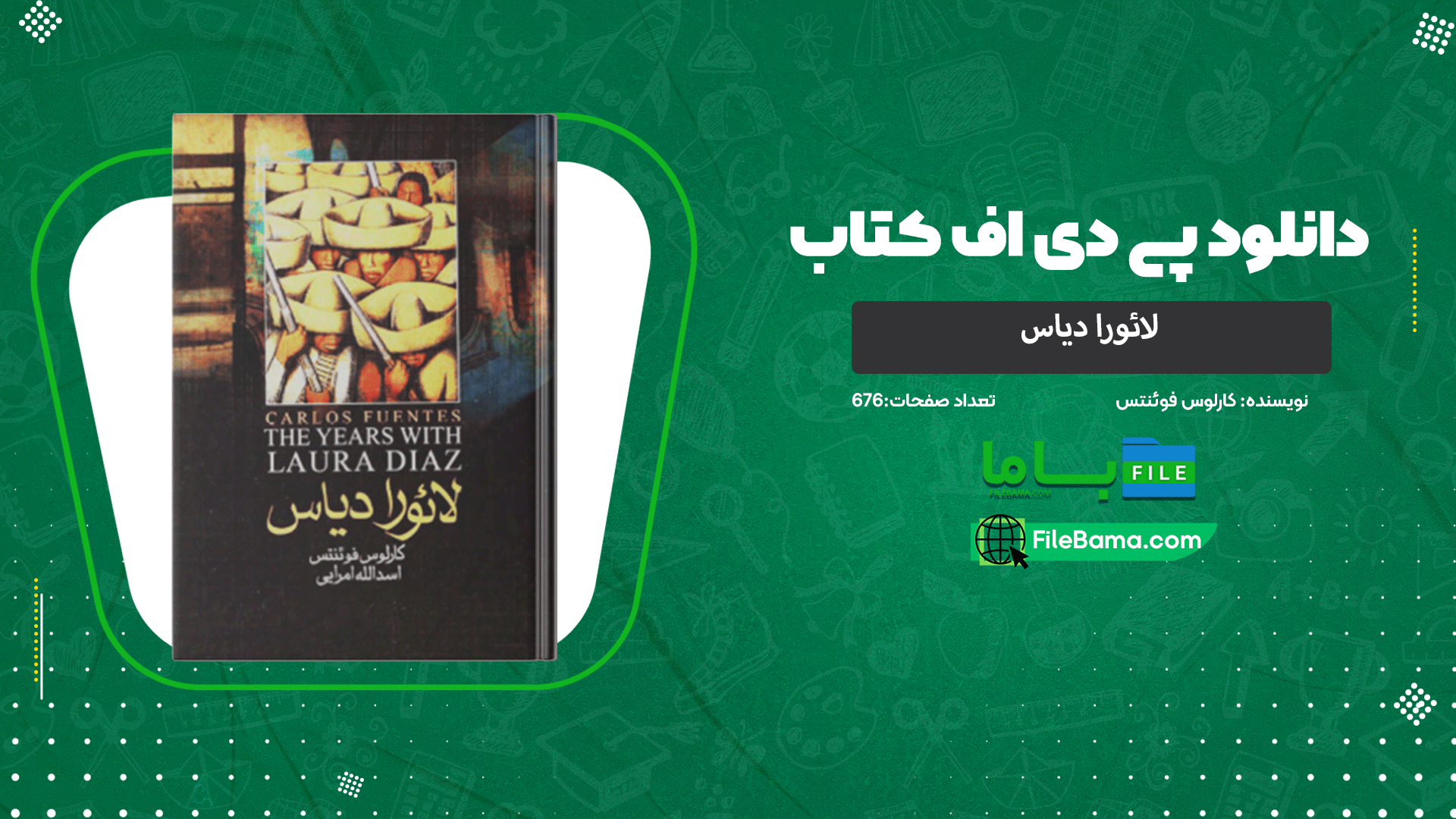 دانلود پی دی اف کتاب لائورا دیاس کارلوس فوئنتس 