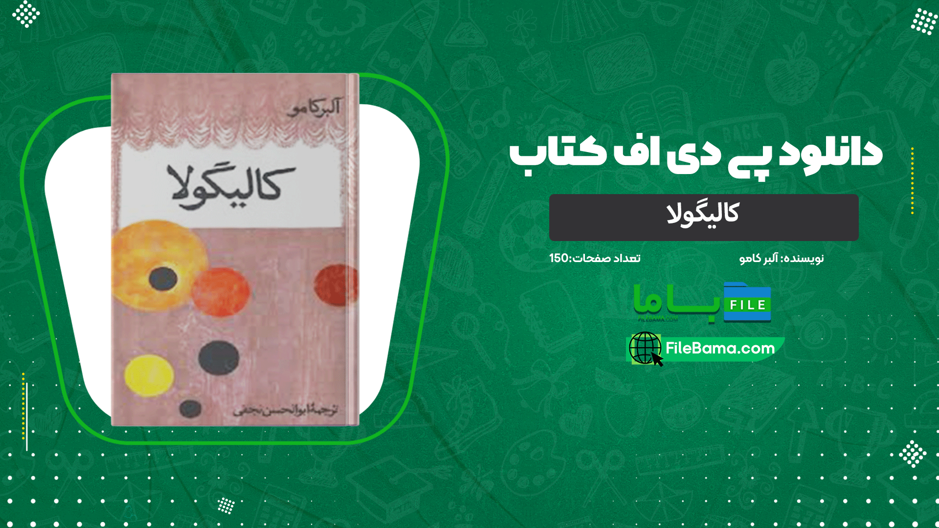 دانلود پی دی اف کتاب کالیگولا آلبر کامو 
