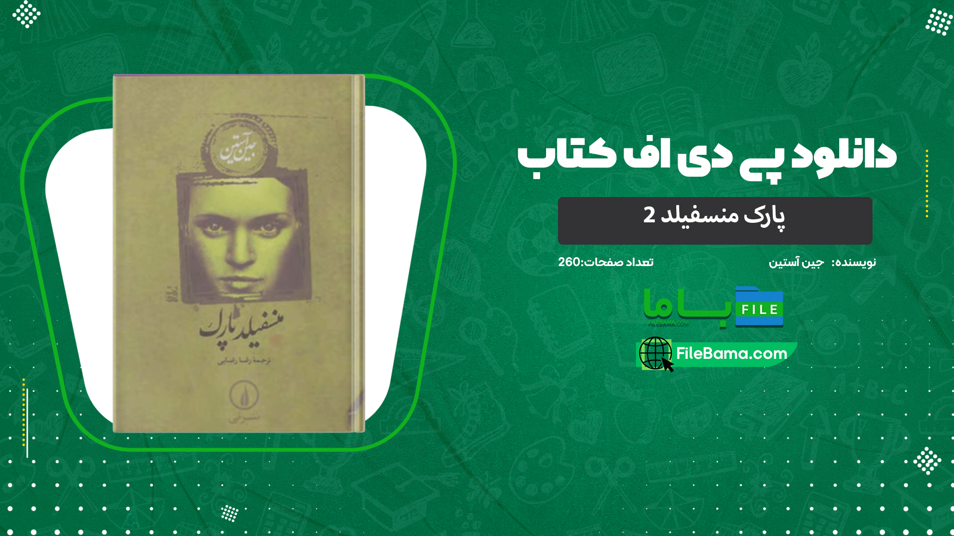 دانلود پی دی اف کتاب پارک منسفیلد 2 جین آستین 