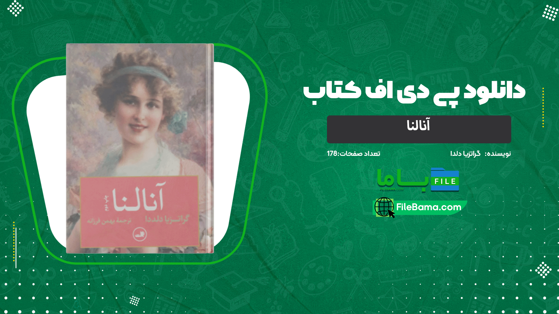 دانلود پی دی اف کتاب آنالنا گراتزیا دلدا 