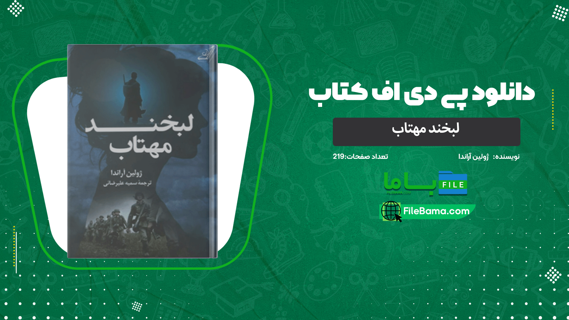دانلود پی دی اف کتاب لبخند مهتاب ژولین آراندا 
