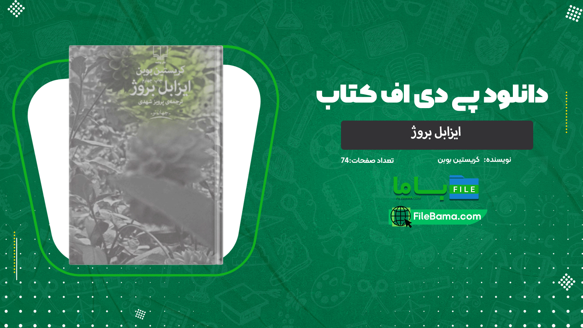 دانلود پی دی اف کتاب ایزابل بروژ کریستین بوبن 