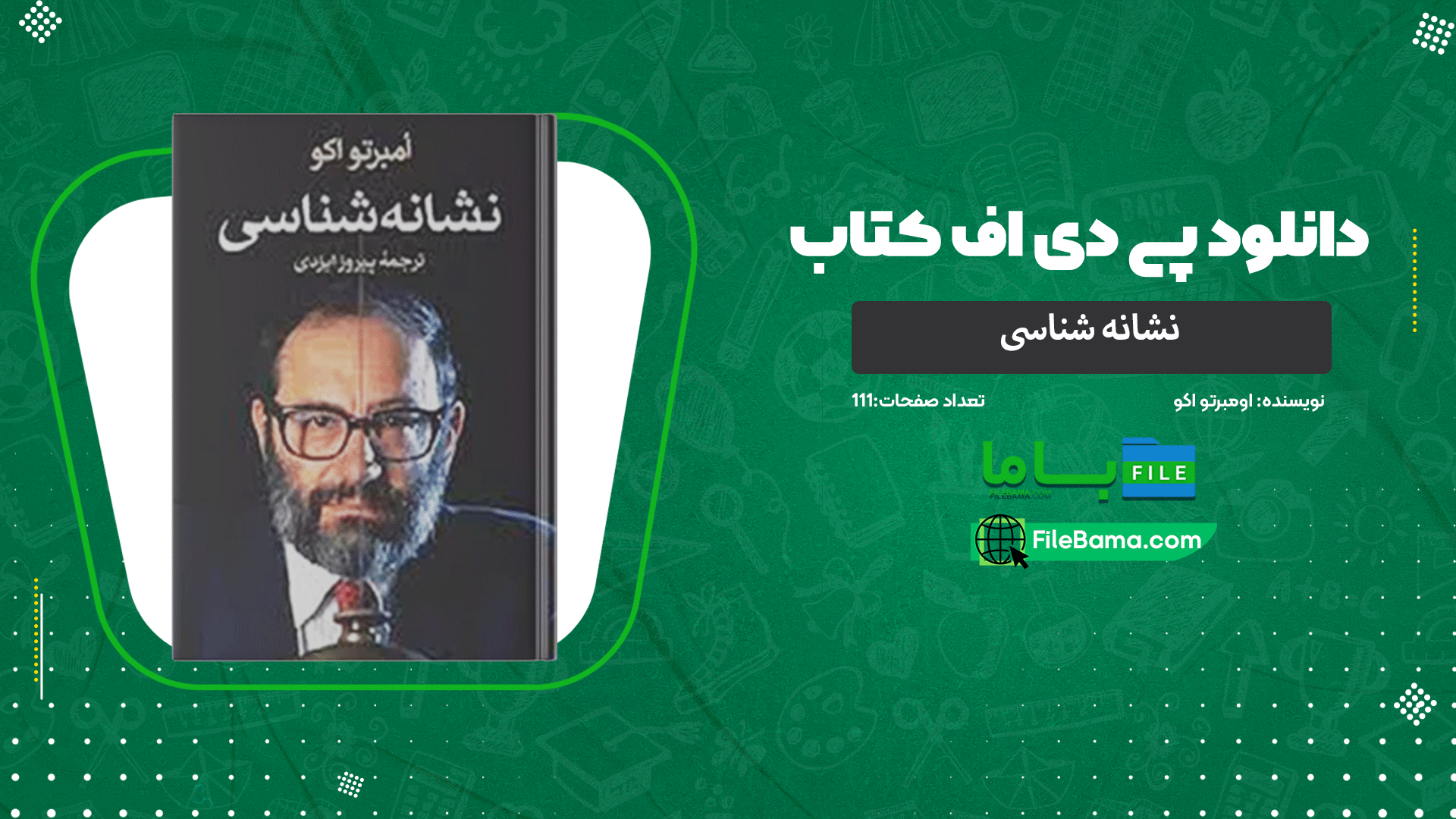 دانلود پی دی اف کتاب نشانه‌ شناسی اومبرتو اکو 