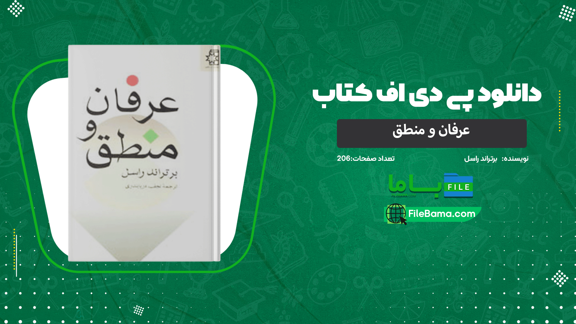 دانلود پی دی اف کتاب عرفان و منطق برتراند راسل 
