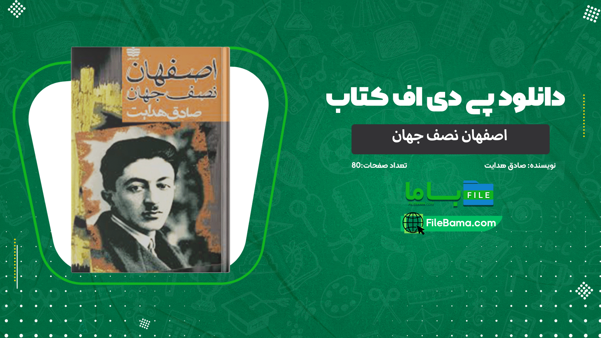 دانلود پی دی اف کتاب اصفهان نصف جهان صادق هدایت 