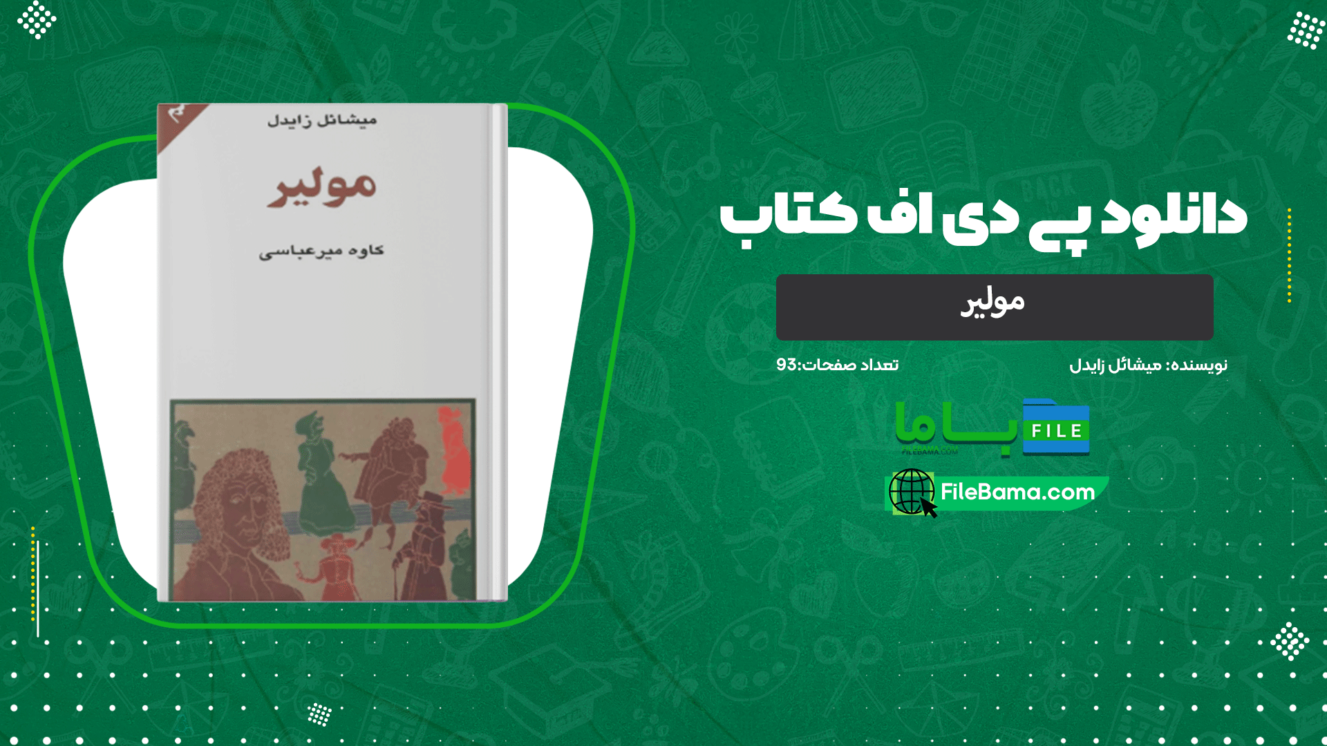 دانلود پی دی اف کتاب مولیر میشائل زایدل 