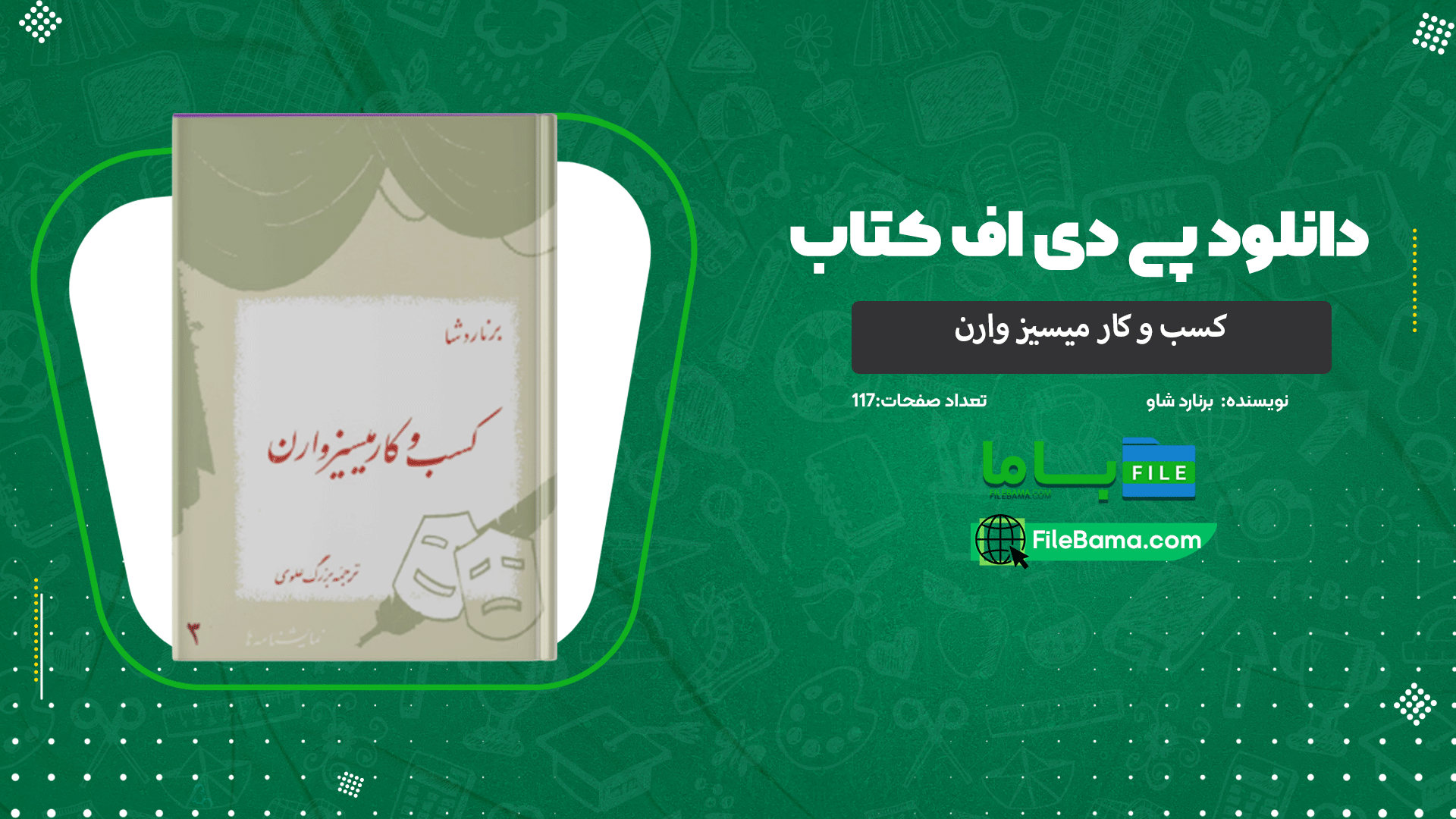 دانلود پی دی اف کتاب کسب و کار میسیز وارن برنارد شاو 