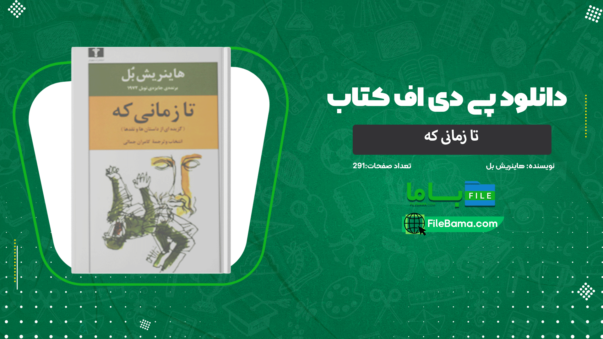 دانلود پی دی اف کتاب تا زمانی که هاینریش بل 