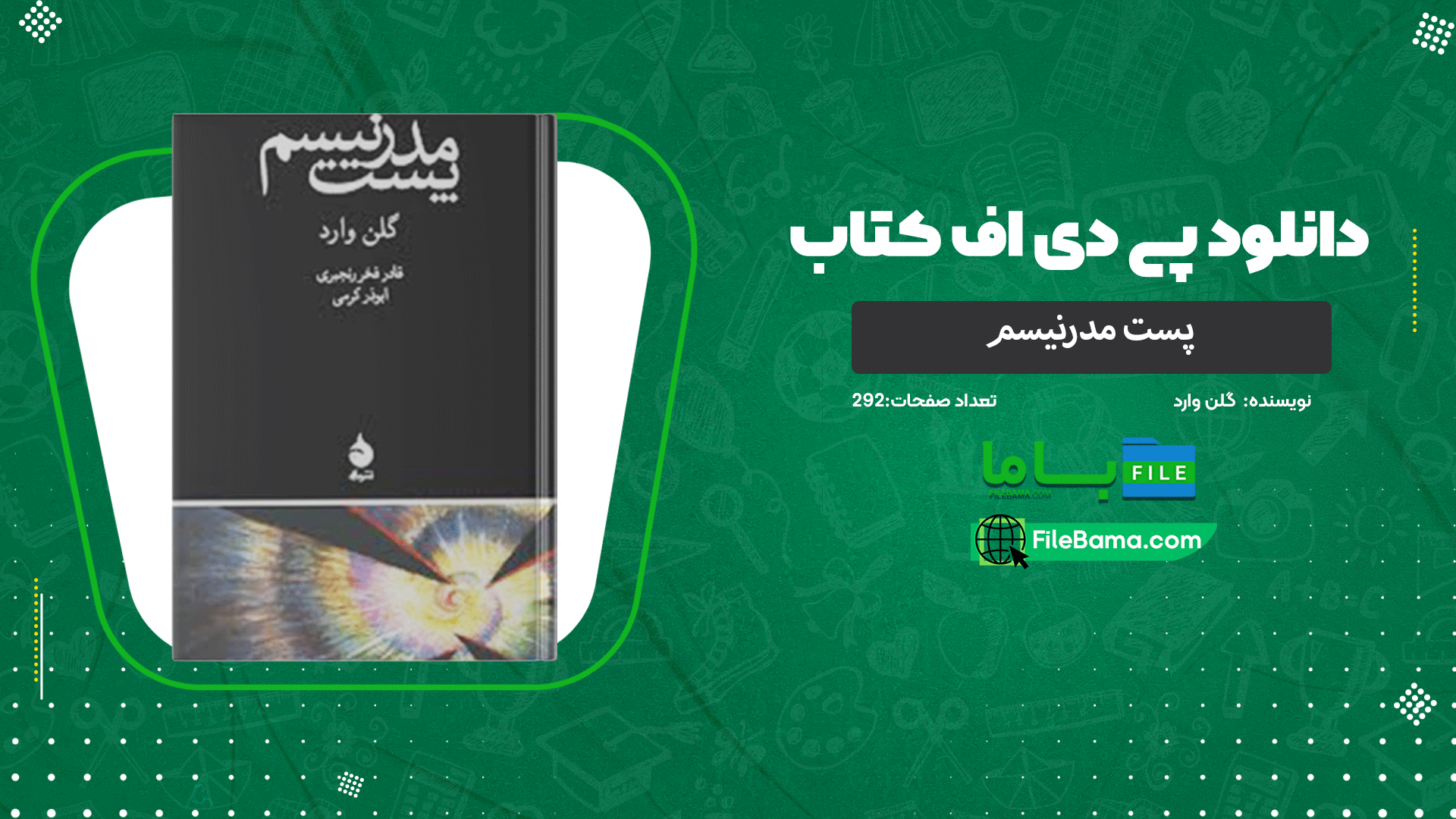 دانلود پی دی اف کتاب پست مدرنیسم گلن وارد 