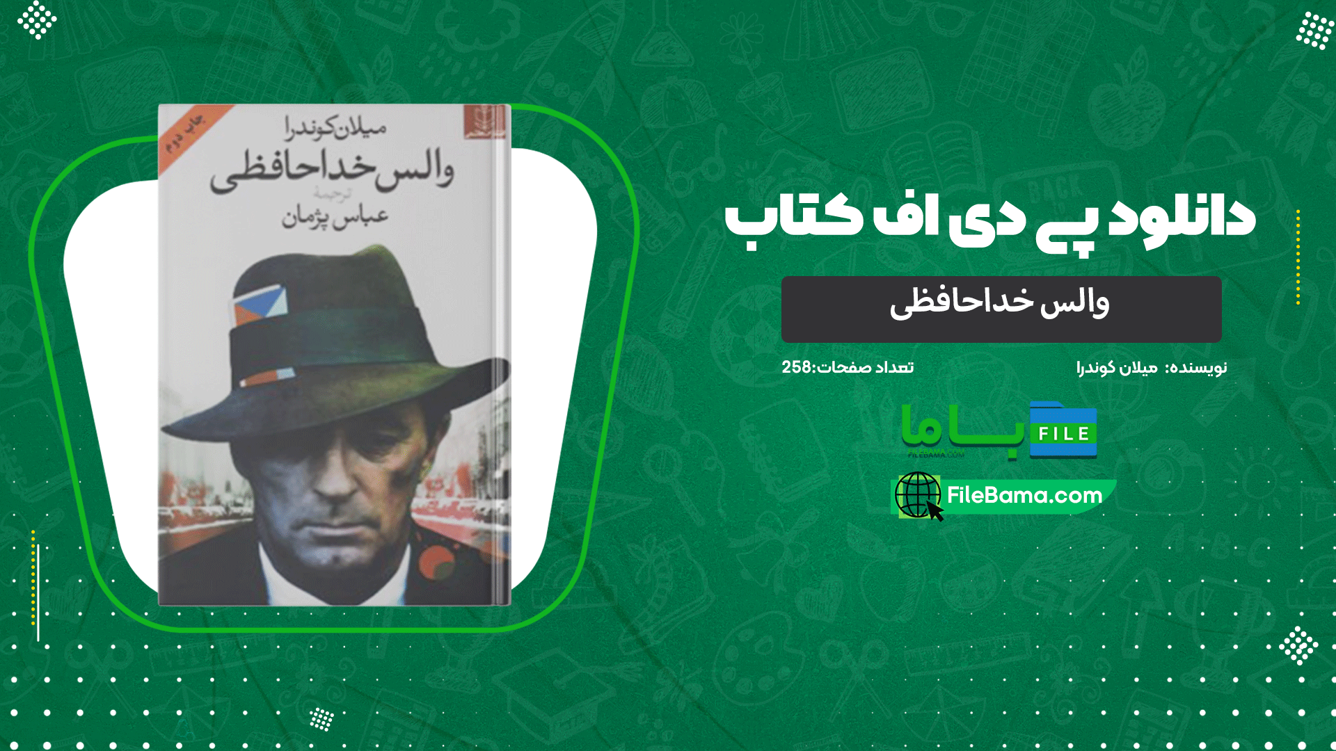 دانلود پی دی اف کتاب والس خداحافظی میلان کوندرا 