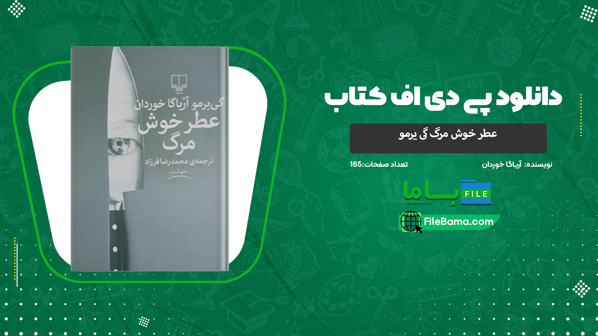 دانلود پی دی اف کتاب عطر خوش مرگ گی یرمو آریاگا خوردان 