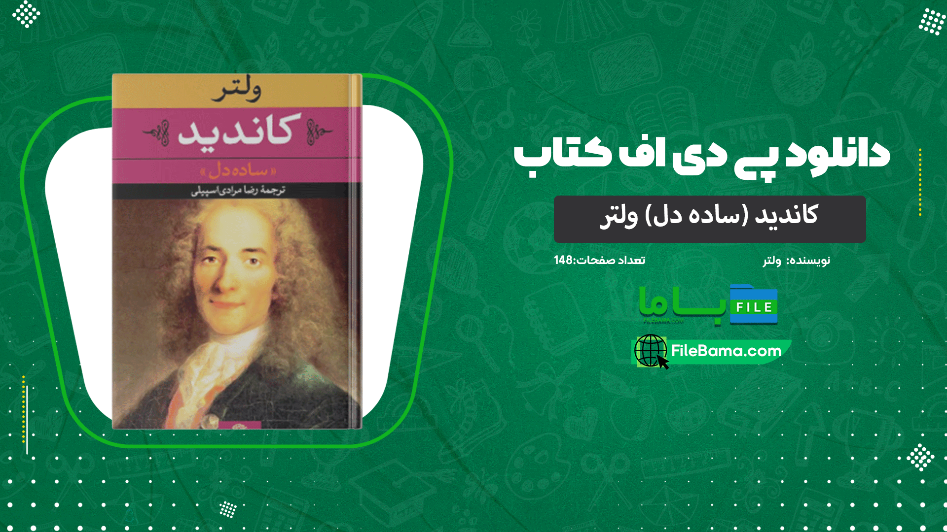 دانلود پی دی اف کتاب کاندید (ساده دل) ولتر 