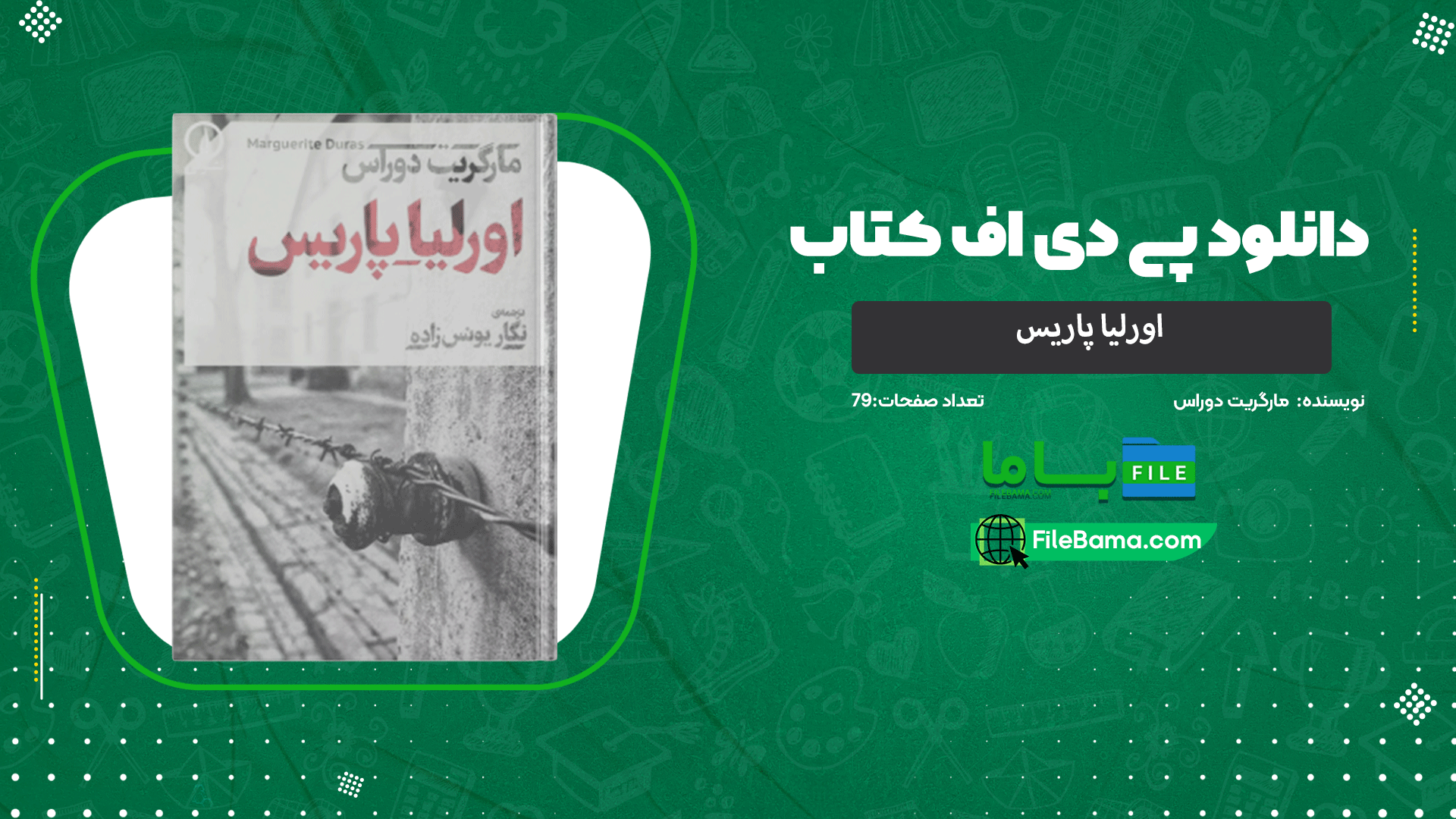 فایل با ما