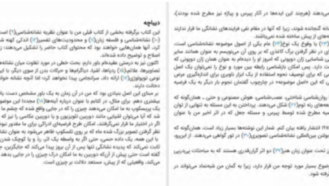 دانلود پی دی اف کتاب نشانه‌ شناسی اومبرتو اکو