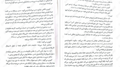 دانلود پی دی اف کتاب اگر صورت تو را داشتم فرانسس چا