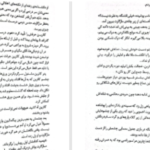 دانلود پی دی اف کتاب سنگدل ماریسا مایر