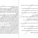 دانلود پی دی اف کتاب نفرت بازی سالی تورن