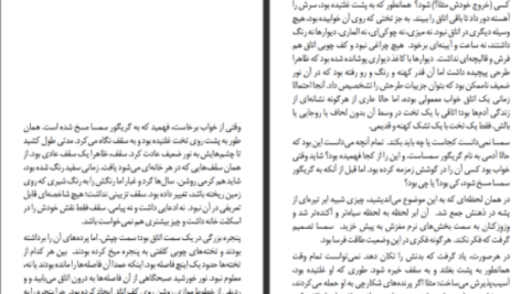 دانلود پی دی اف کتاب عشق سمسا هاروکی موراکامی