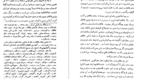 دانلود پی دی اف کتاب اورازان جلال آل احمد