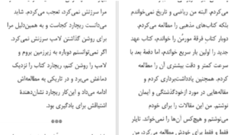 دانلود پی دی اف کتاب تحصیلکرده تارا وستور