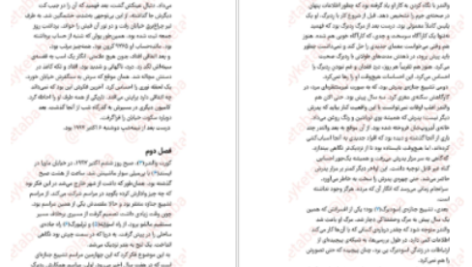 دانلود پی دی اف کتاب دیوار آتش هنینگ مانکل