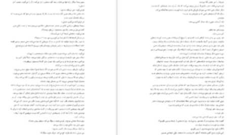 دانلود پی دی اف کتاب به امید دل بستم لنکالی