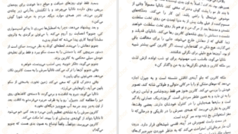 دانلود پی دی اف کتاب سه تاج شوم کندرا بلیک