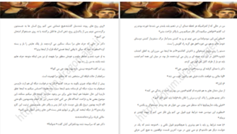 دانلود پی دی اف کتاب میزبان استفنی مه‌یر