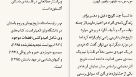 دانلود پی دی اف کتاب تاریخ فلسفه‌ راتلج کریستوفر چارلز ویستن تیلور
