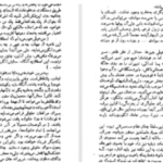 دانلود پی دی اف کتاب فونتامارا اینیاتسیو سیلونه