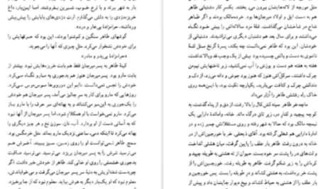 دانلود پی دی اف کتاب از خم چمبر محمود دولت‌ آبادی