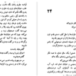دانلود پی دی اف کتاب گاو خونی جعفر مدرس صادقی