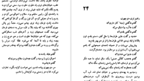 دانلود پی دی اف کتاب گاو خونی جعفر مدرس صادقی
